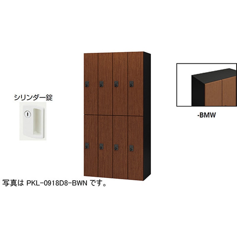 PKL-09188-BMW パーソナルロッカー 8人用(ポッケPKL型) ナイキ シリンダー錠 高さ1800mm間口900mm奥行450mm  PKL-09188-BMW 114,900円