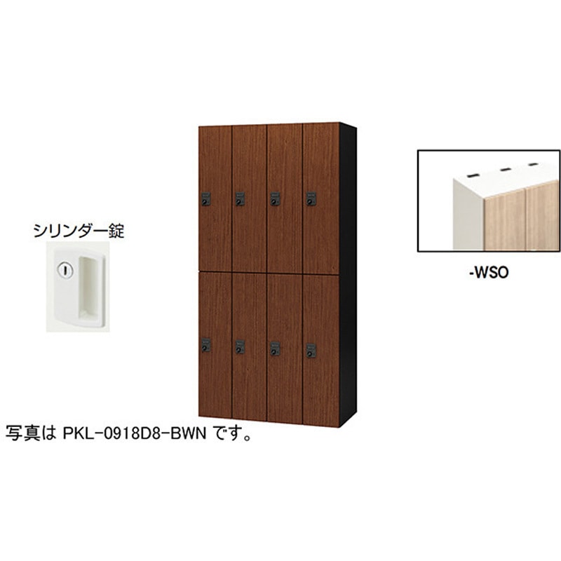 PKL-09188-WSO パーソナルロッカー 8人用(ポッケPKL型) ナイキ シリンダー錠 高さ1800mm間口900mm奥行450mm  PKL-09188-WSO