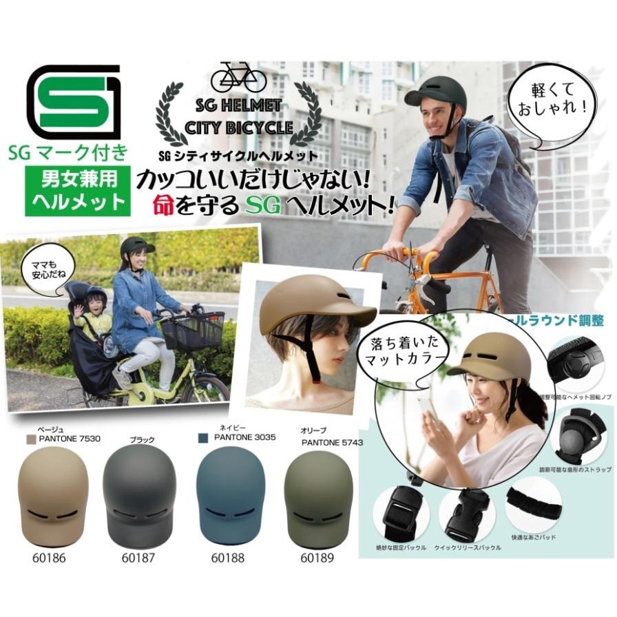 60186 SG認証付き シティサイクルヘルメット トレードワン 寸法