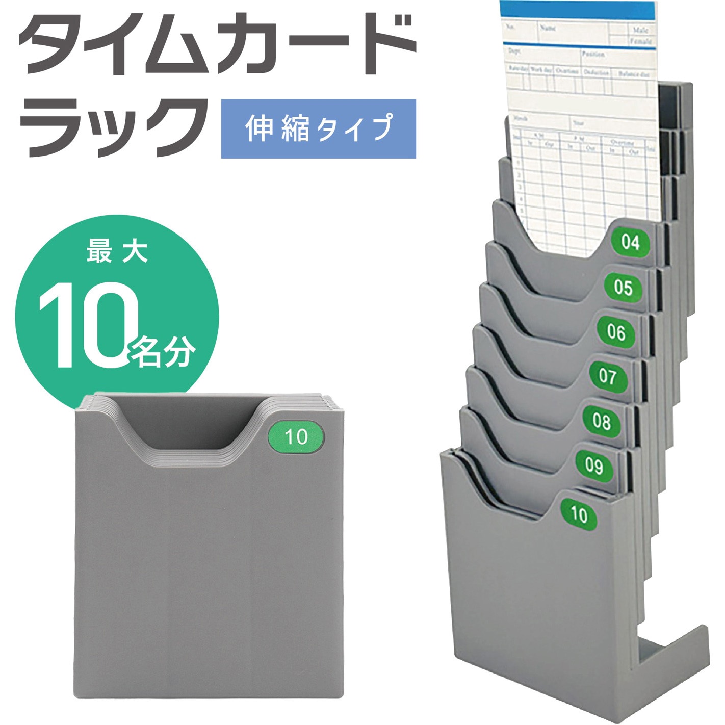 タイムレコーダー、タイムカードホルダー、タイムカード TR-TKR001 立てれるタイムカードラック最大10名用 1個 トライメイト