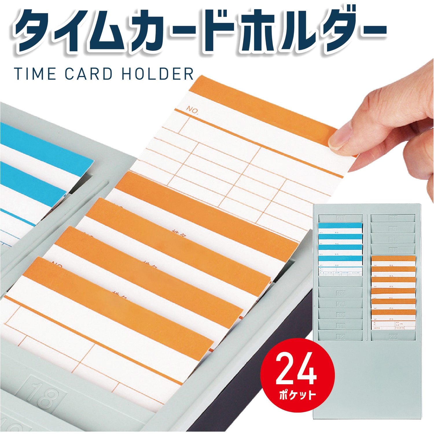 TR-TKR002 タイムカードホルダー最大24名分 1個 トライメイト 【通販