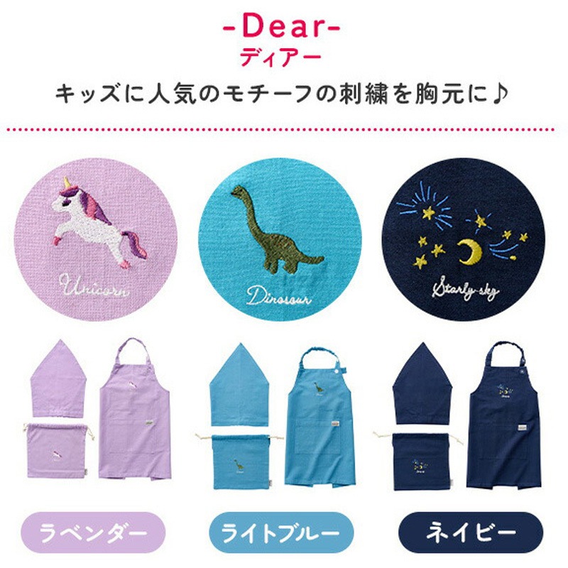 PK555415-MAIL キッズエプロン 三角巾・巾着付き レップ 材質:綿100