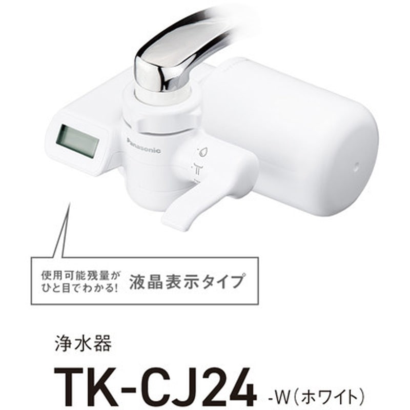 [新品未使用]Panasonic TK-CJ24-W 蛇口用浄水器 TK-CJ24-W 蛇口直結型浄水器 1個 Panasonic(パナソニック) 【通販