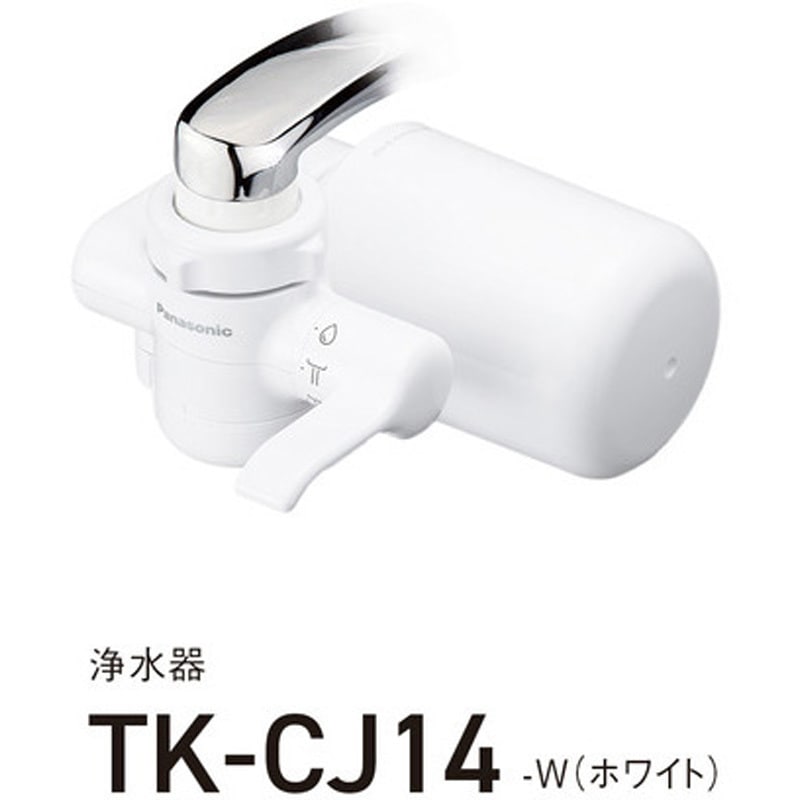 新品・未開封 Panasonic TK-CJ14-W 浄水器 TK-CJ14-W 蛇口直結型浄水器 1個 Panasonic(パナソニック) 【通販