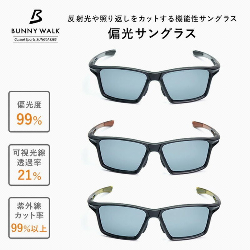 BW-0250F 偏光サングラス UVカット サングラス 1個 BUNNY WALK