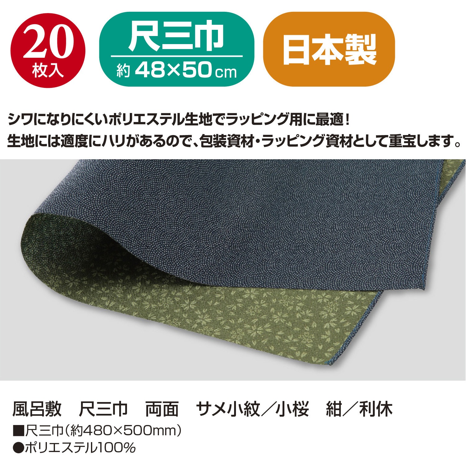 TOLW@yr I:HK様　　2点おまとめ　専用 32-2918 風呂敷 二巾 両面 1袋(20枚) ササガワ 【通販モノタロウ】