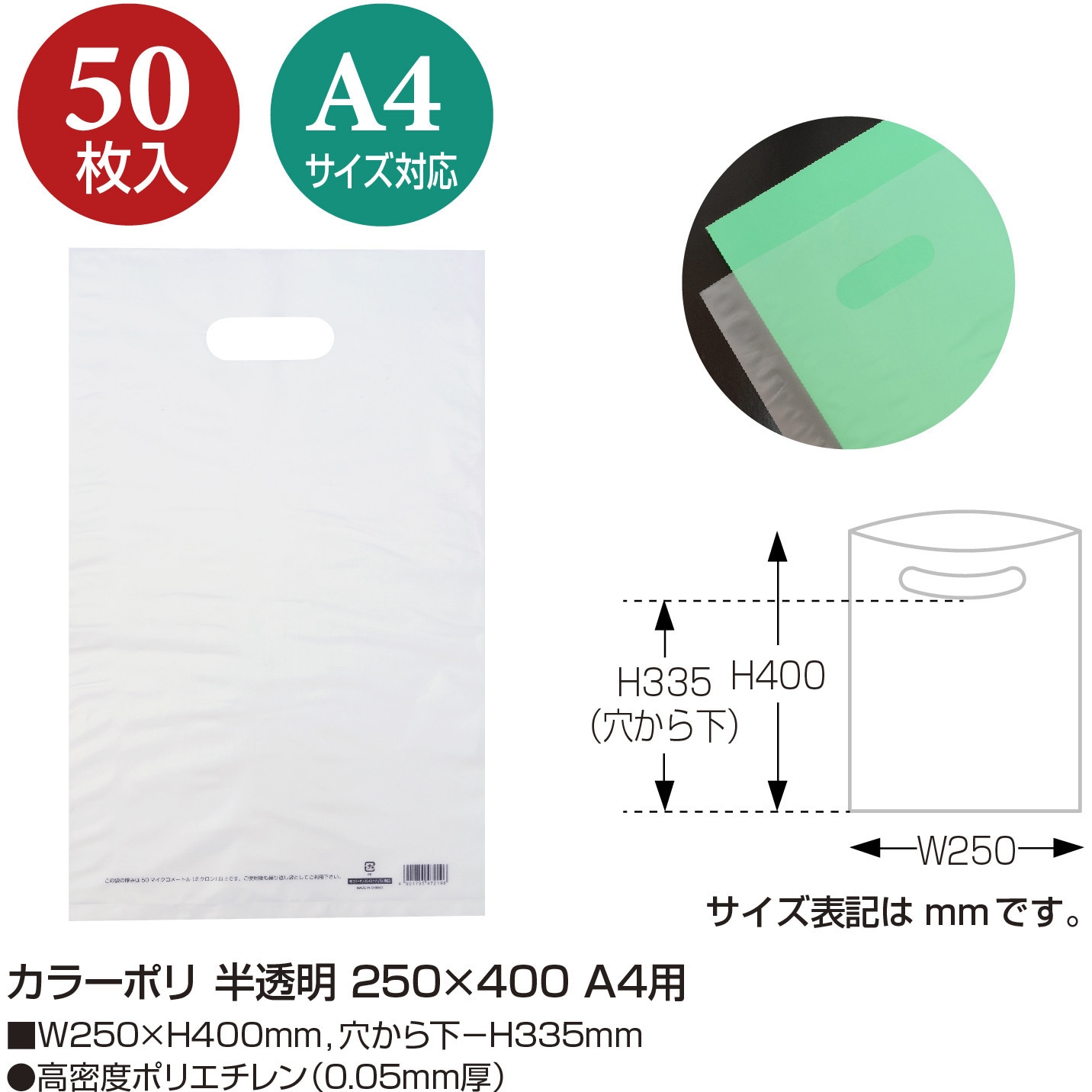 50-1870 カラーポリ 半透明 50P ササガワ 手抜き袋 A4用サイズ 1包(50