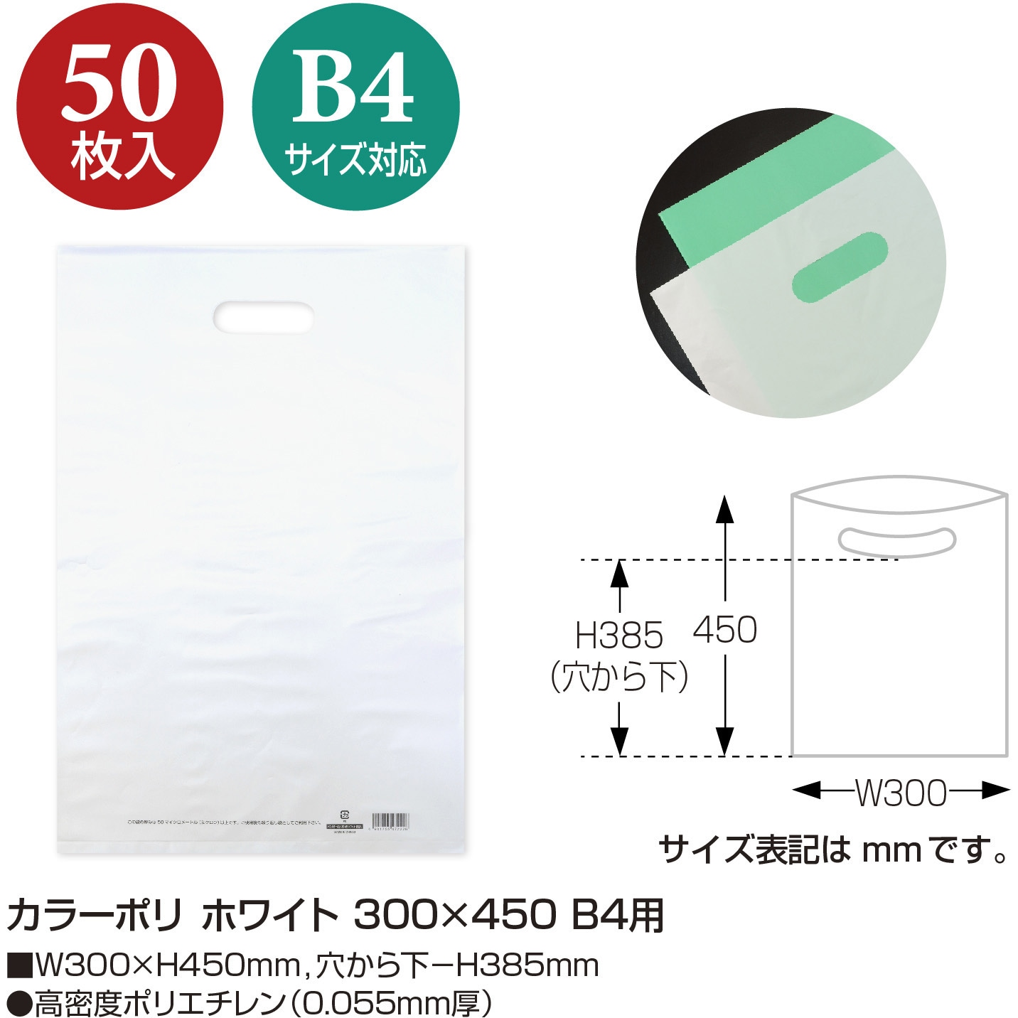 50-1876 カラーポリ ホワイト 50P ササガワ 手抜き袋 B4用サイズ 1包