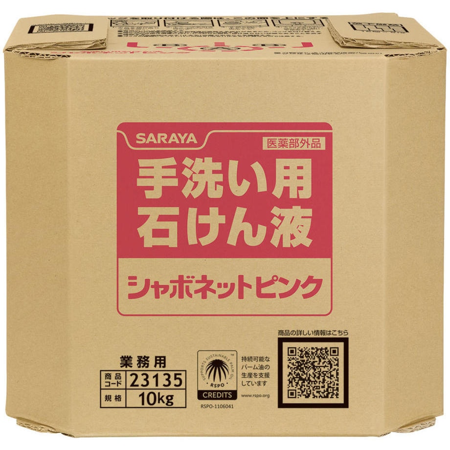 23135 シャボネットピンク10kg八角BIB SARAYA(サラヤ) 液体タイプ 業務用