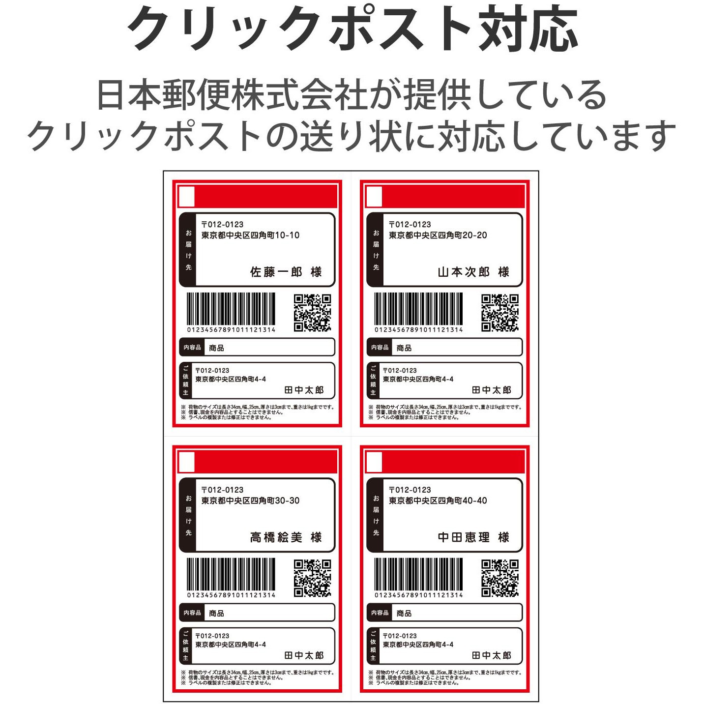 Edt Cp420 ラベルシール 宛名シール マルチプリント紙 強粘着 クリックポスト対応 A4サイズ 80枚分 エレコム Edt Cp420 1個 通販モノタロウ 63540549