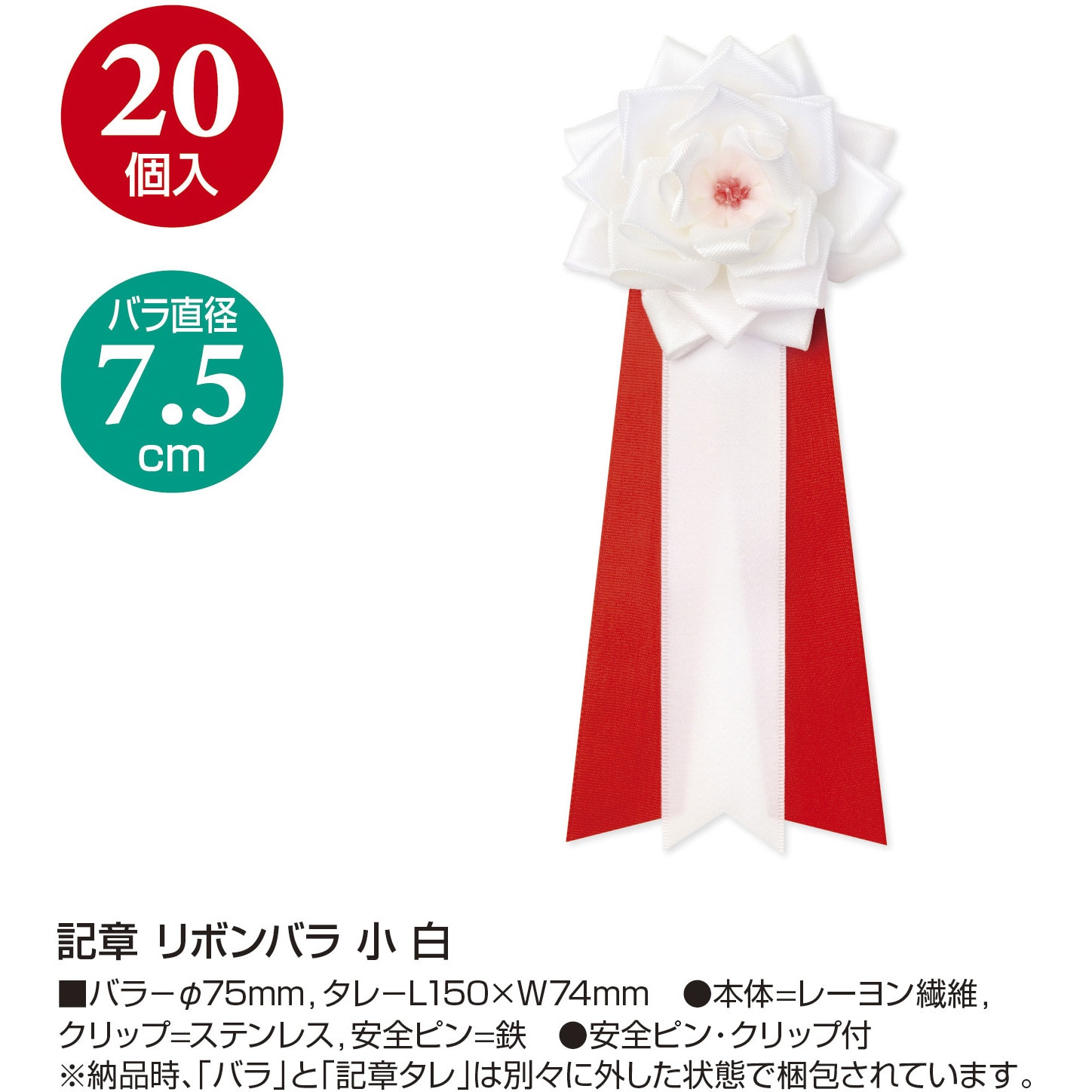 38-342 記章 リボンバラ 小 タカ印(ササガワ) 1箱(20個) 38-342