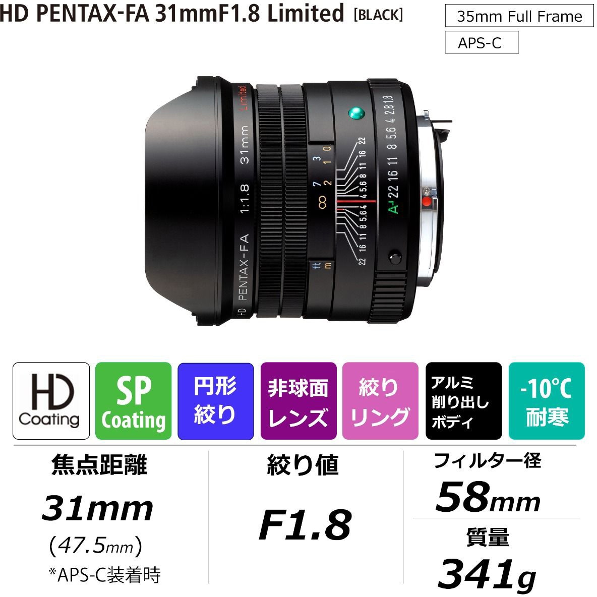 HD PENTAX-FA 31mmF1.8 Limited 交換レンズ HD PENTAX-FA 31mmF1