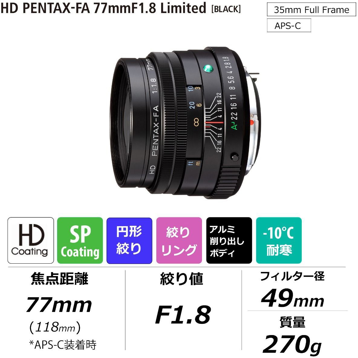 HD PENTAX-FA 77mmF1.8 Limited 交換レンズ HD PENTAX-FA 77mmF1.8