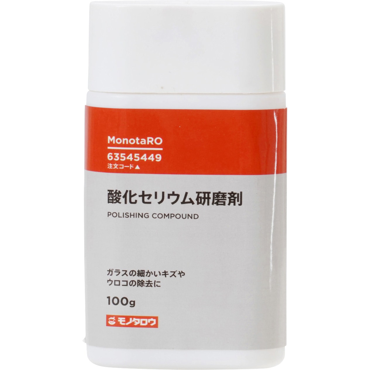 酸化セリウム　100g 酸化セリウム研磨剤 モノタロウ ガラス・鏡・大理石など用 - 【通販
