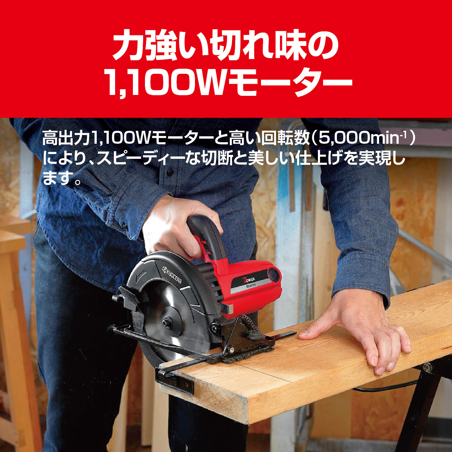 W-1710 丸ノコ 京セラインダストリアルツールズ(旧:リョービ) ノコ刃外