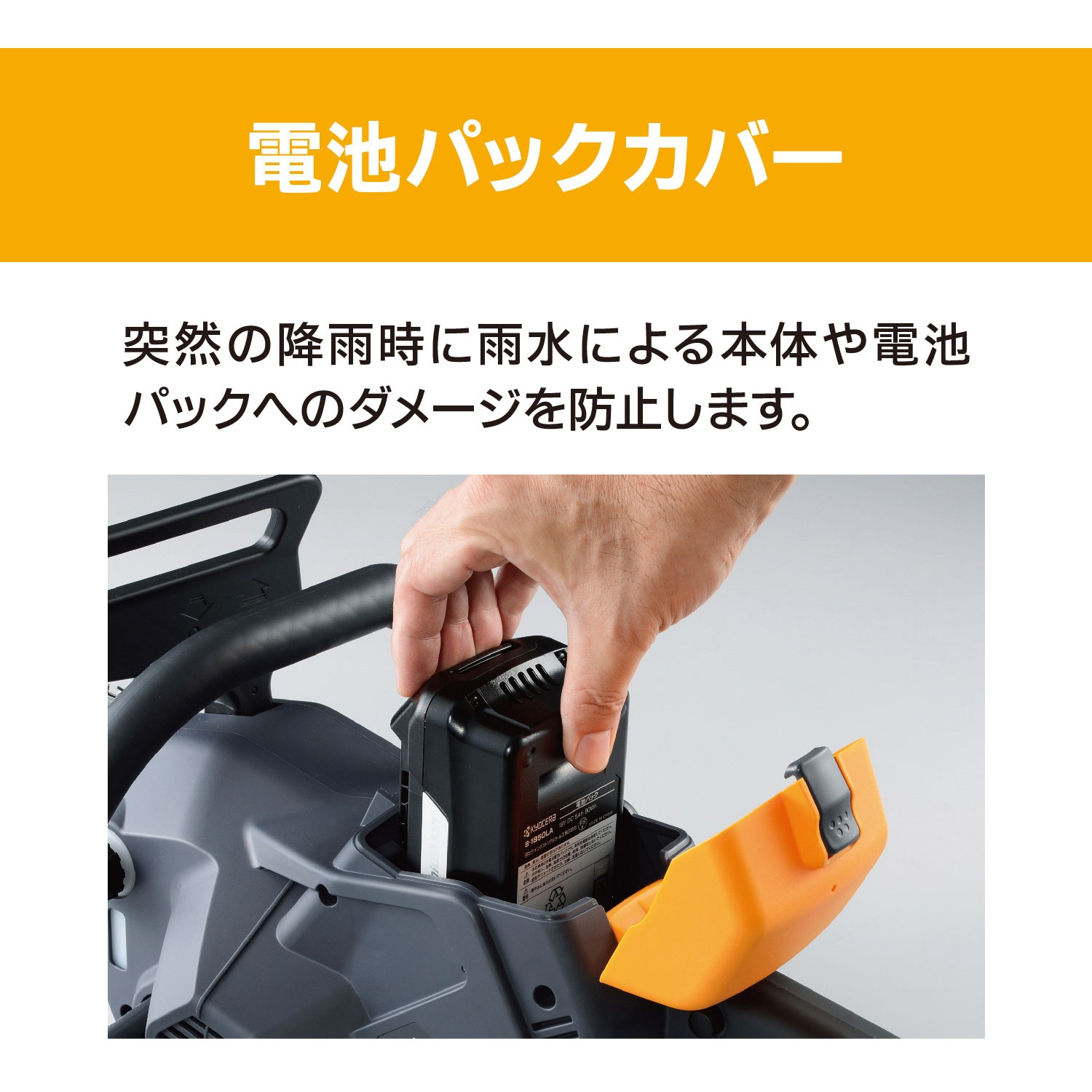 BCS-1830L5 充電式チェンソー 1台 京セラインダストリアルツールズ 