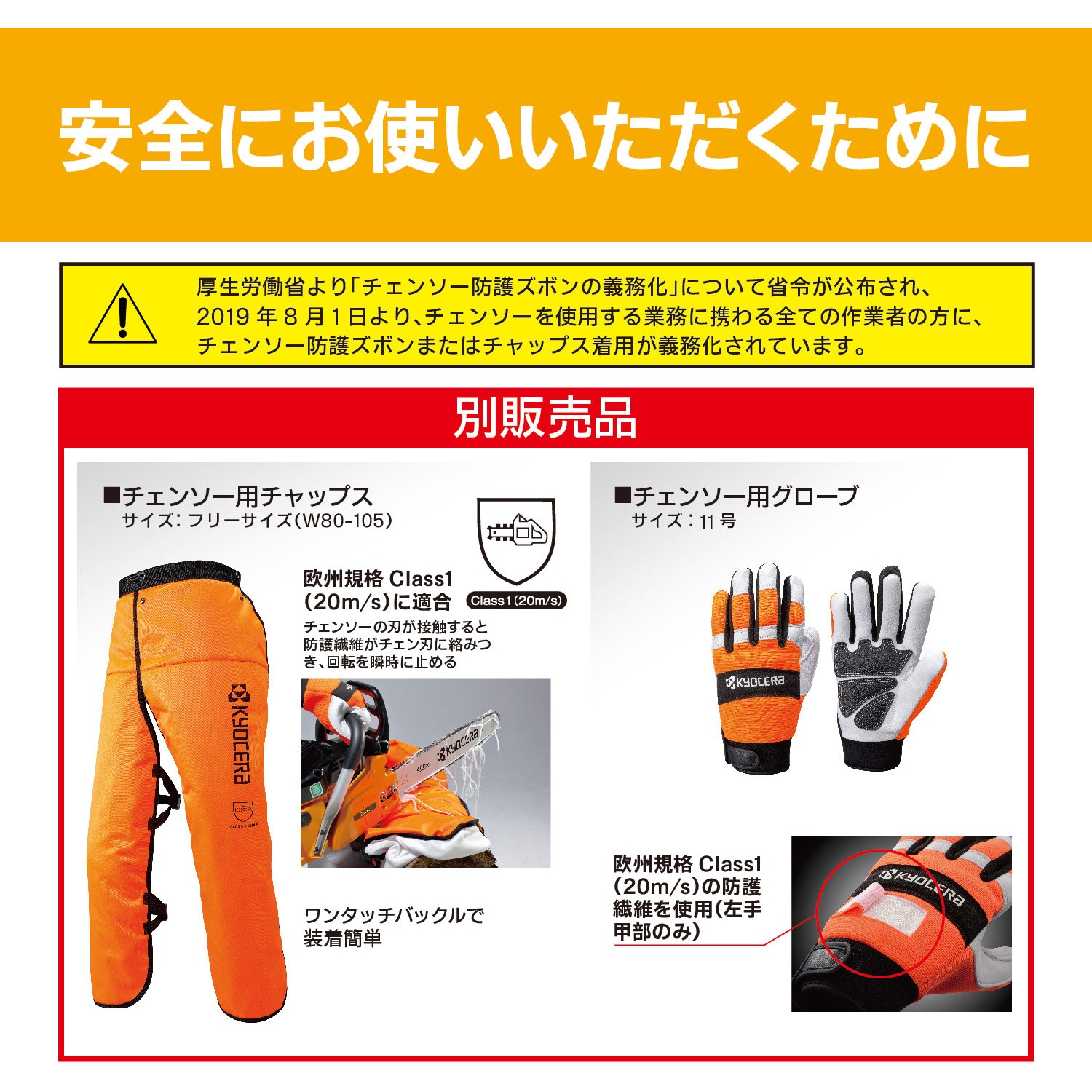 BCS-1830 充電式チェンソー 1台 京セラインダストリアルツールズ 