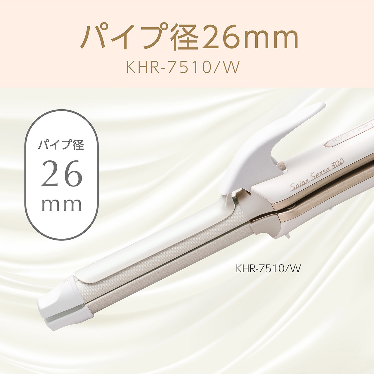 コイズミ サロンセンス カールアイロン38mm 2025年製 コイズミ ヘア