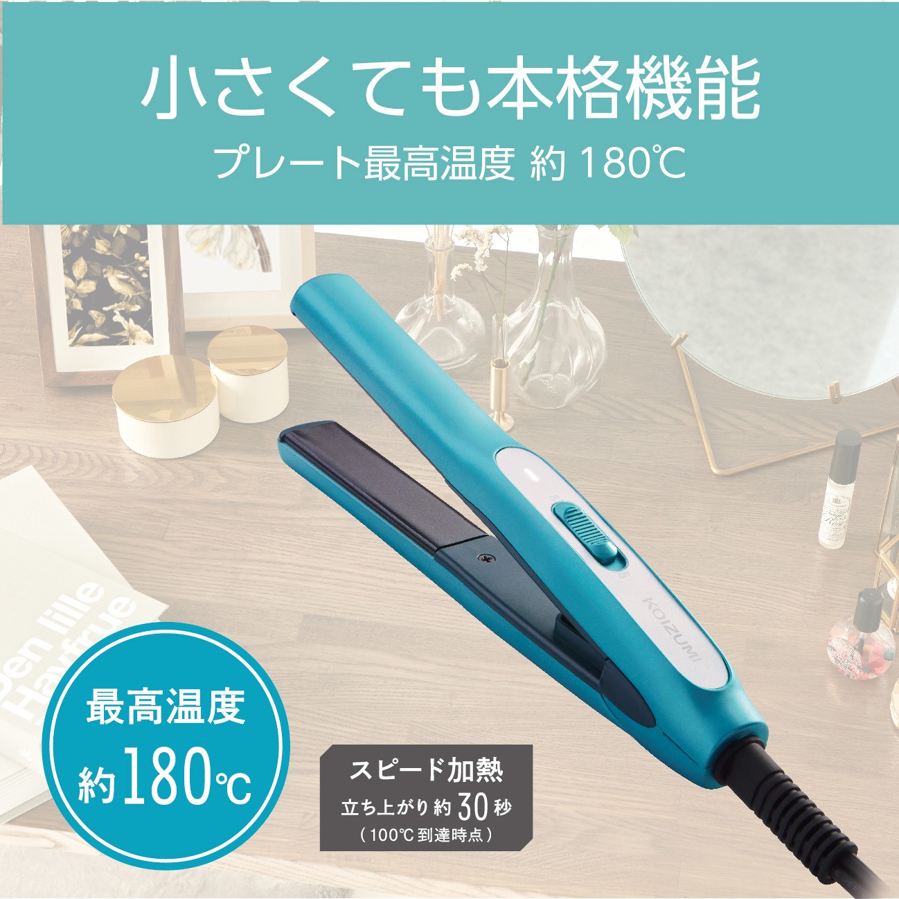 Khs85a ストレートタイプコンパクト ヘアアイロン 1個 コイズミ 通販サイトmonotaro