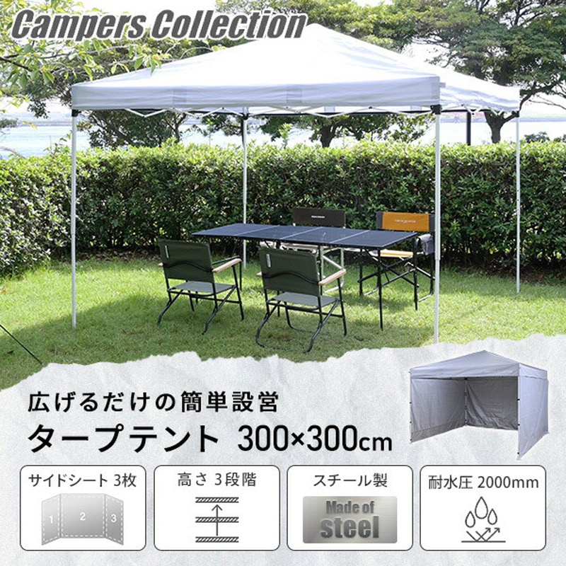 FRT-300(WH) ワンタッチタープテント 3m×3m YAMAZEN(山善) ホワイト色