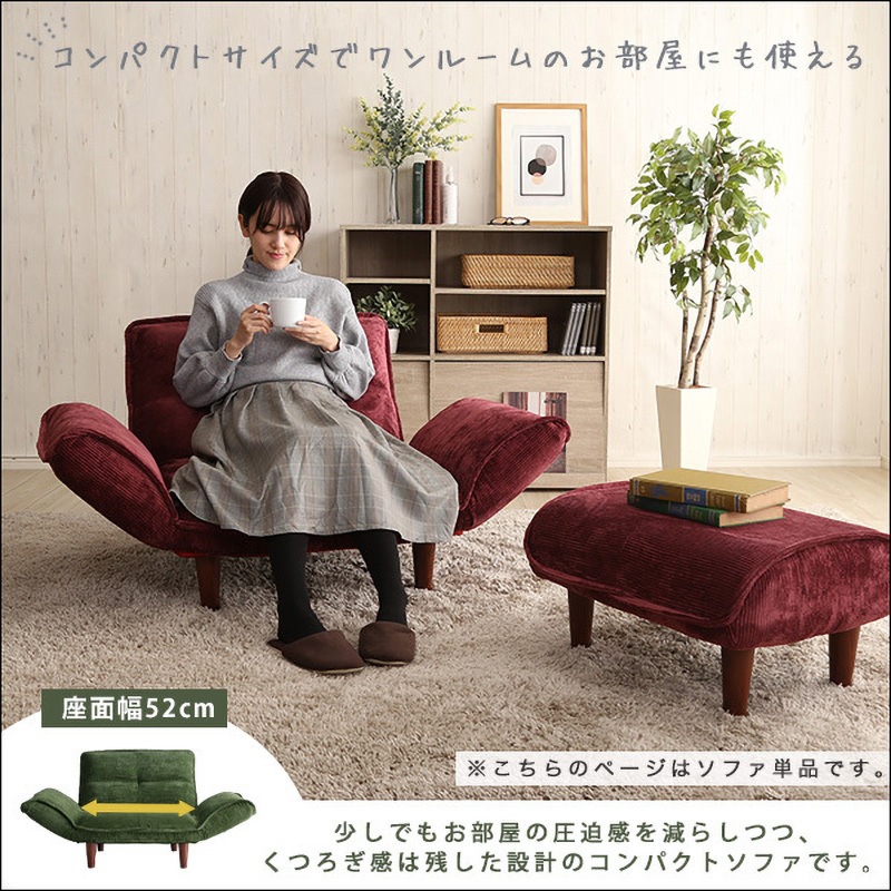 SH-07-CDS1P-RD 肌触りが良いコーデュロイソファ 1人掛け 【Qooliss