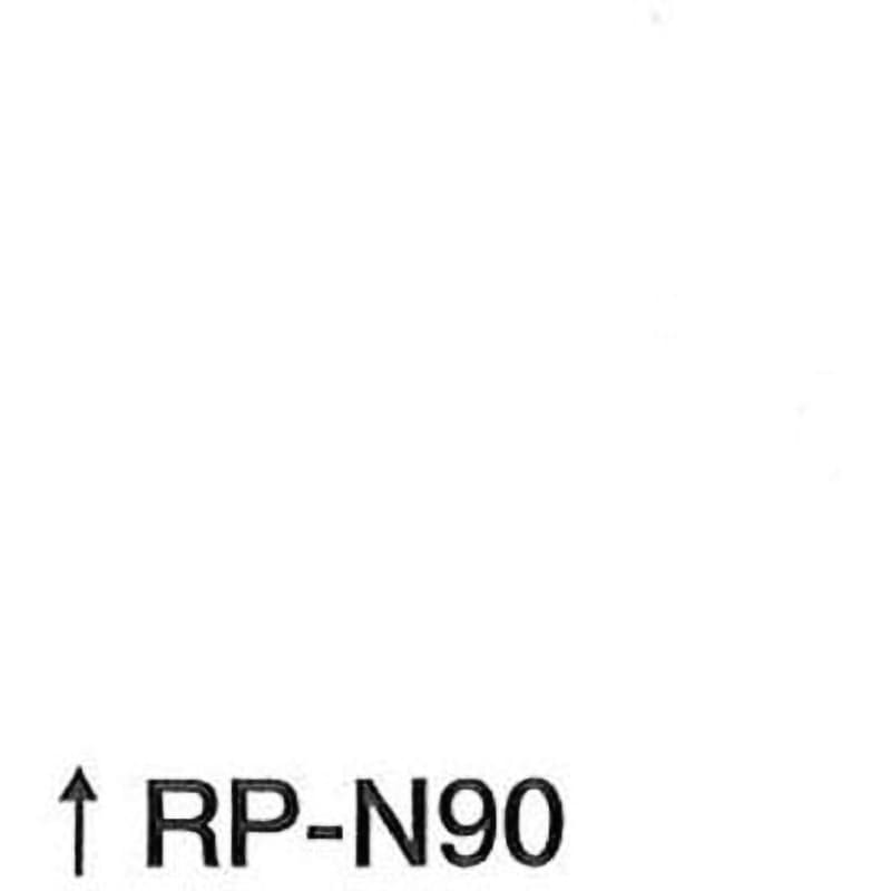 114HP-RP-N90-10G-15KgST ハイパーユメロック(セット品/RP色) 1セット 