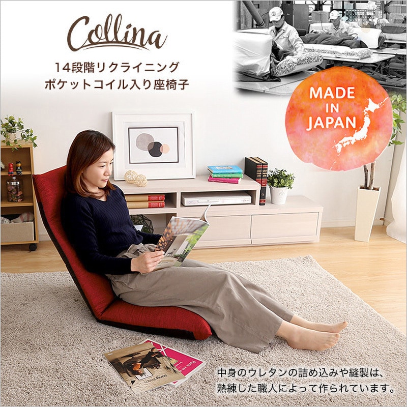 SH-07-CLN-RD 日本製 リクライニングポケットコイル入り座椅子