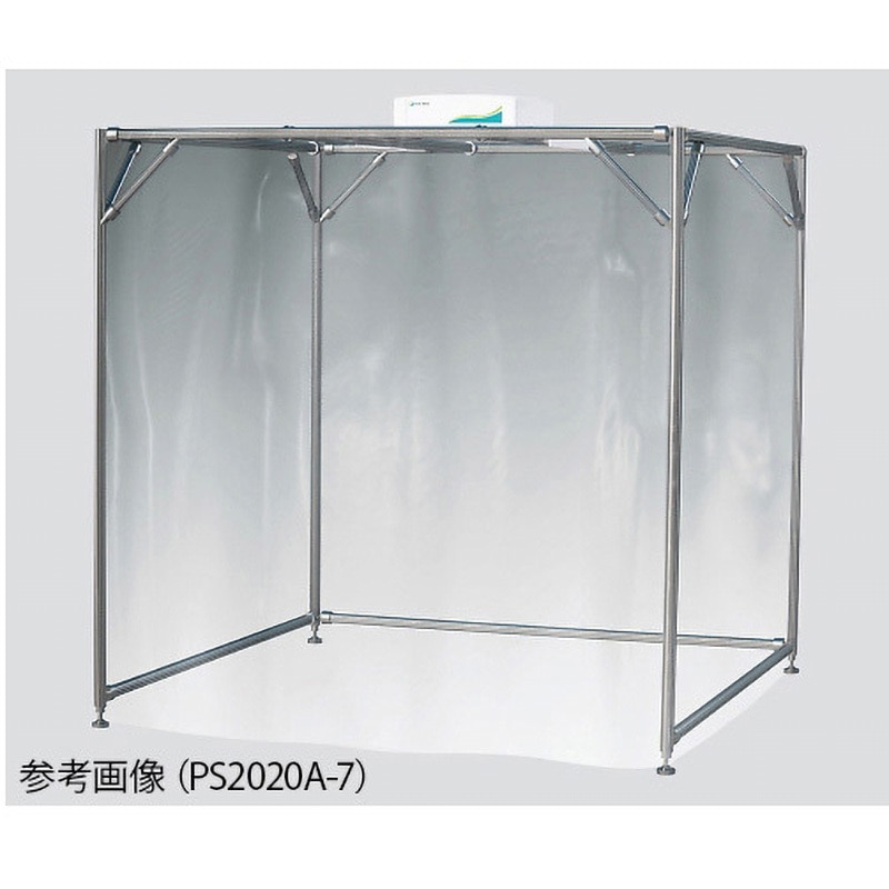 PS1520A-7 クリーンブース アルミパイプ仕様 PSシリーズ  クラス10000 アズワン 寸法2000×1500×2100mm  PS1520A-7