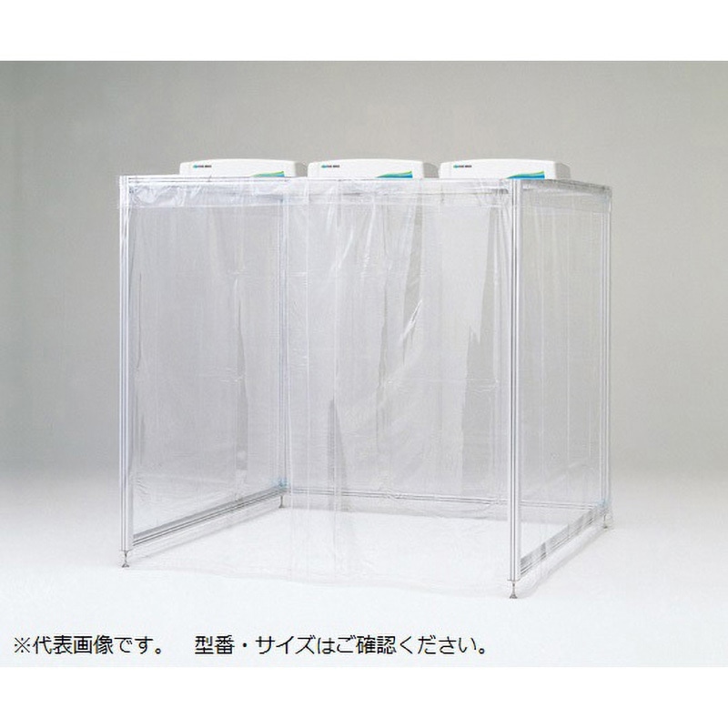 6-303024 クリーンブース ビニールカーテンタイプ 6シリーズ アズワン 幅3000mm奥行3000mm  6-303024