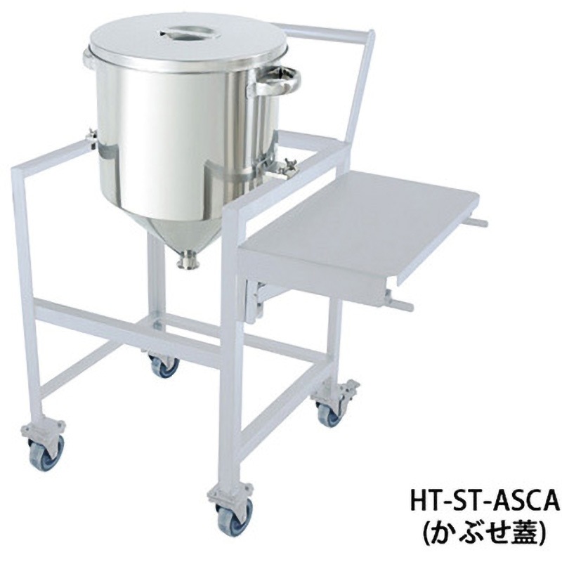 HT-ST-ASCA-47H ステンレスホッパー型汎用容器 架台付 作業台・取っ手・蓋置付 HT-ST-ASCAシリーズ MONOVATE(旧:日東金属工業) 100L