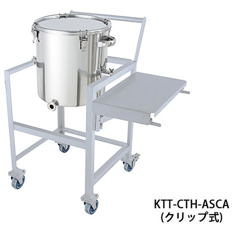 KTT-CTH-ASCA-47H ステンレス片テーパー型クリップ式密閉容器 架台付 作業台・取っ手・蓋置付 KTT-CTH-ASCAシリーズ 1個 MONOVATE(旧:日東金属工業) 【通販モノタロウ】