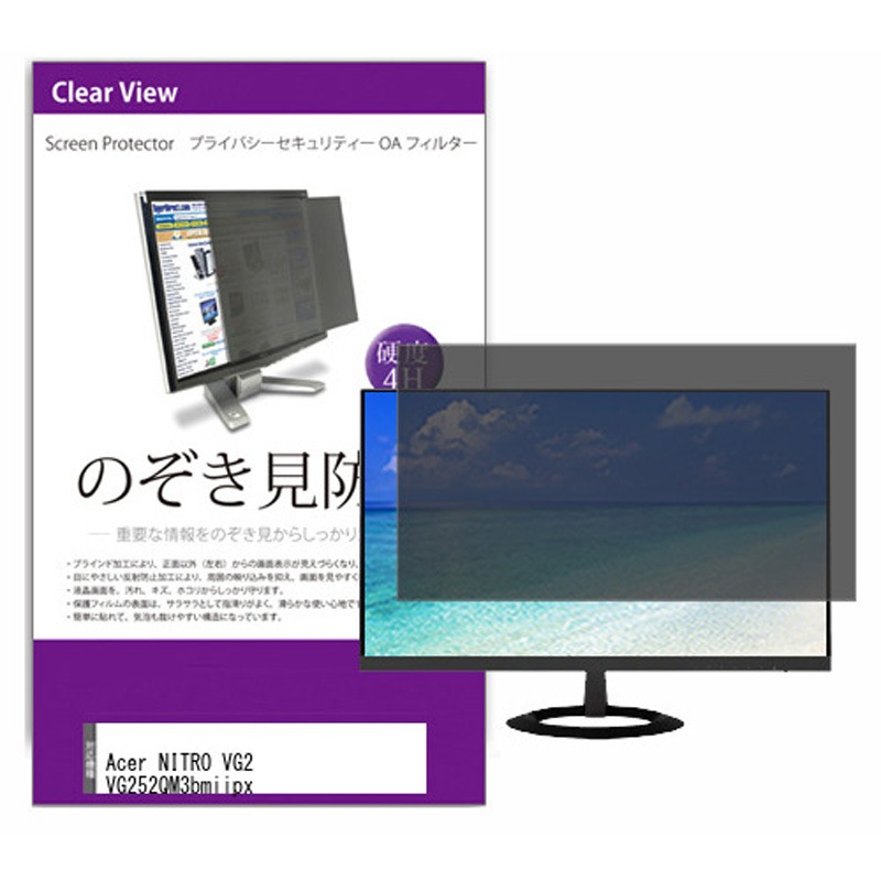 private-moni-k0001592629 覗き見防止 プライバシー フィルター Acer NITRO VG2 VG252QM3bmiipx 24.5インチ 保護 フィルム のぞき見防止 互換品 1枚 メディアカバーマーケット 【通販モノタロウ】 7,830円