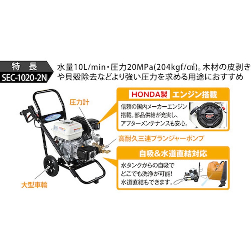 SEC-1020-2N エンジン式高圧洗浄機SEC-1020-2N 1台 スーパー工業
