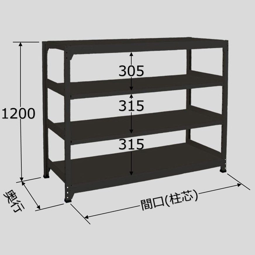 RLK-8114 ラークラック(ブラック/150kg/高さ1200/単体) サカエ スチール 荷重750kg ボルトレス 4段 奥行302mm  RLK-8114