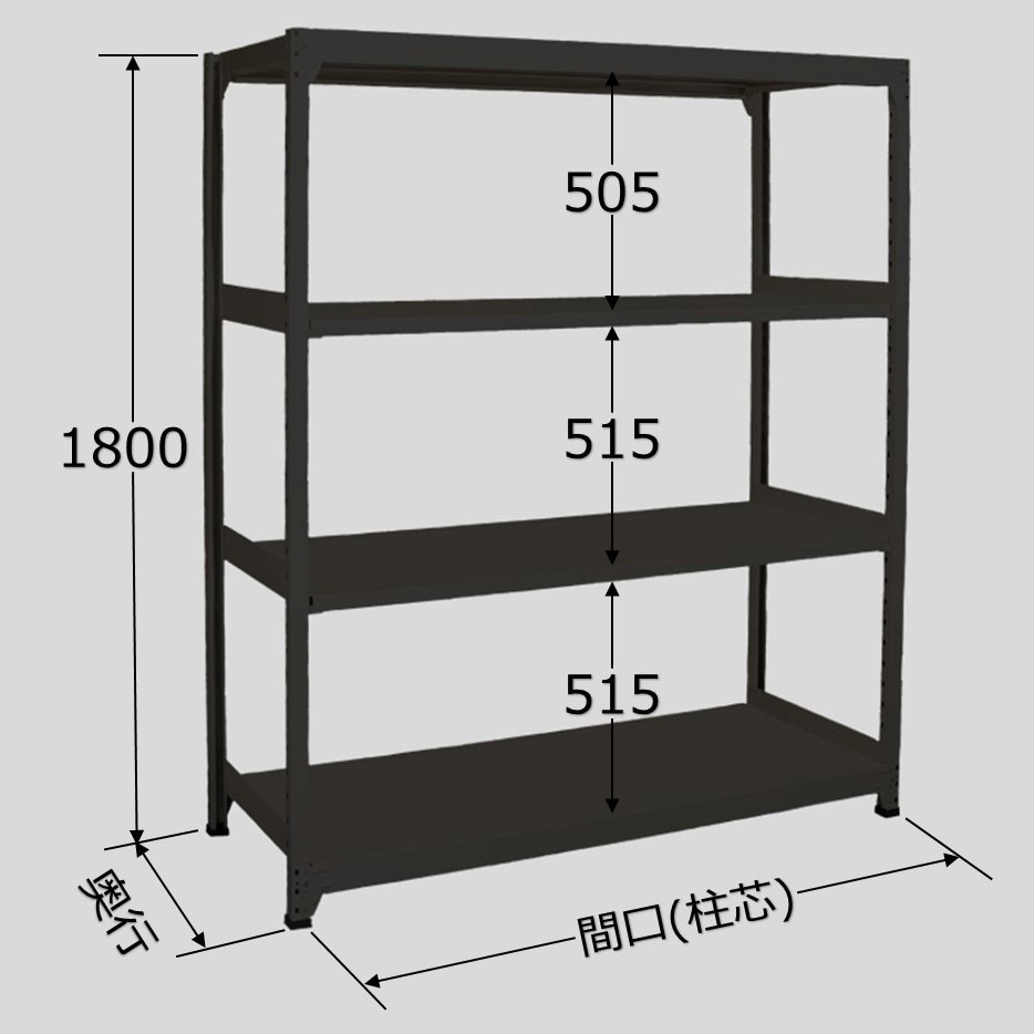 ラークラック（150kg／段・単体・高さ1500mm・4段