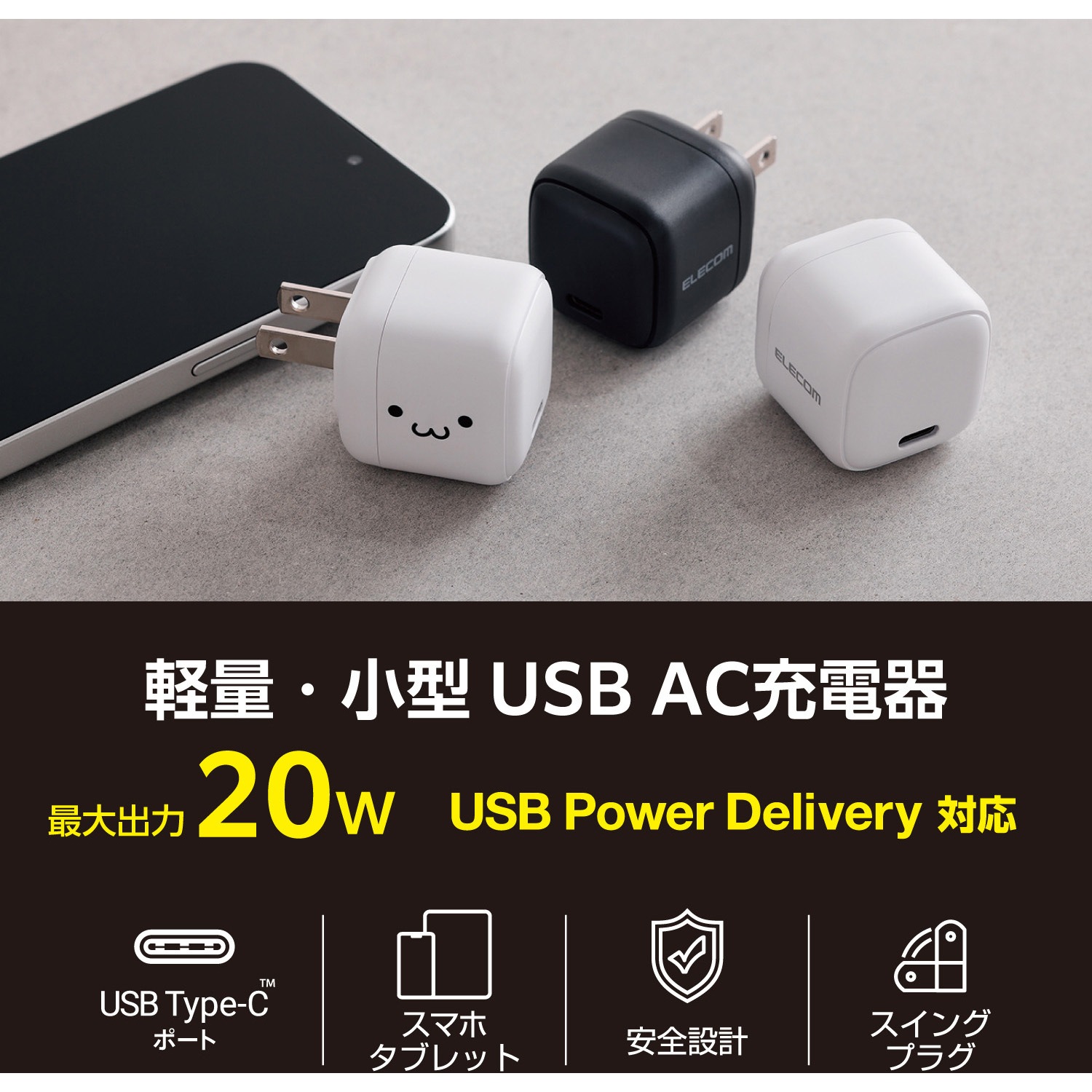 EC-AC7320WF 充電器 USB Type-C×1ポート PD 最大20W スマホ タブレット