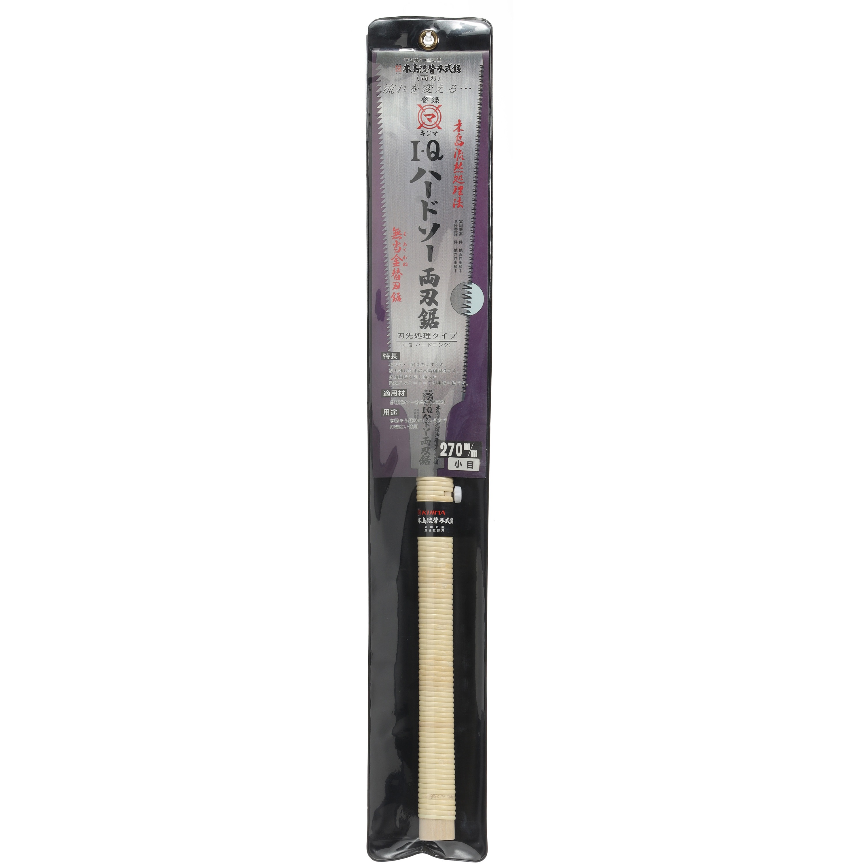 306-10 I・Qハードソー 両刃小目鋸 1本 木島精工 【通販モノタロウ】