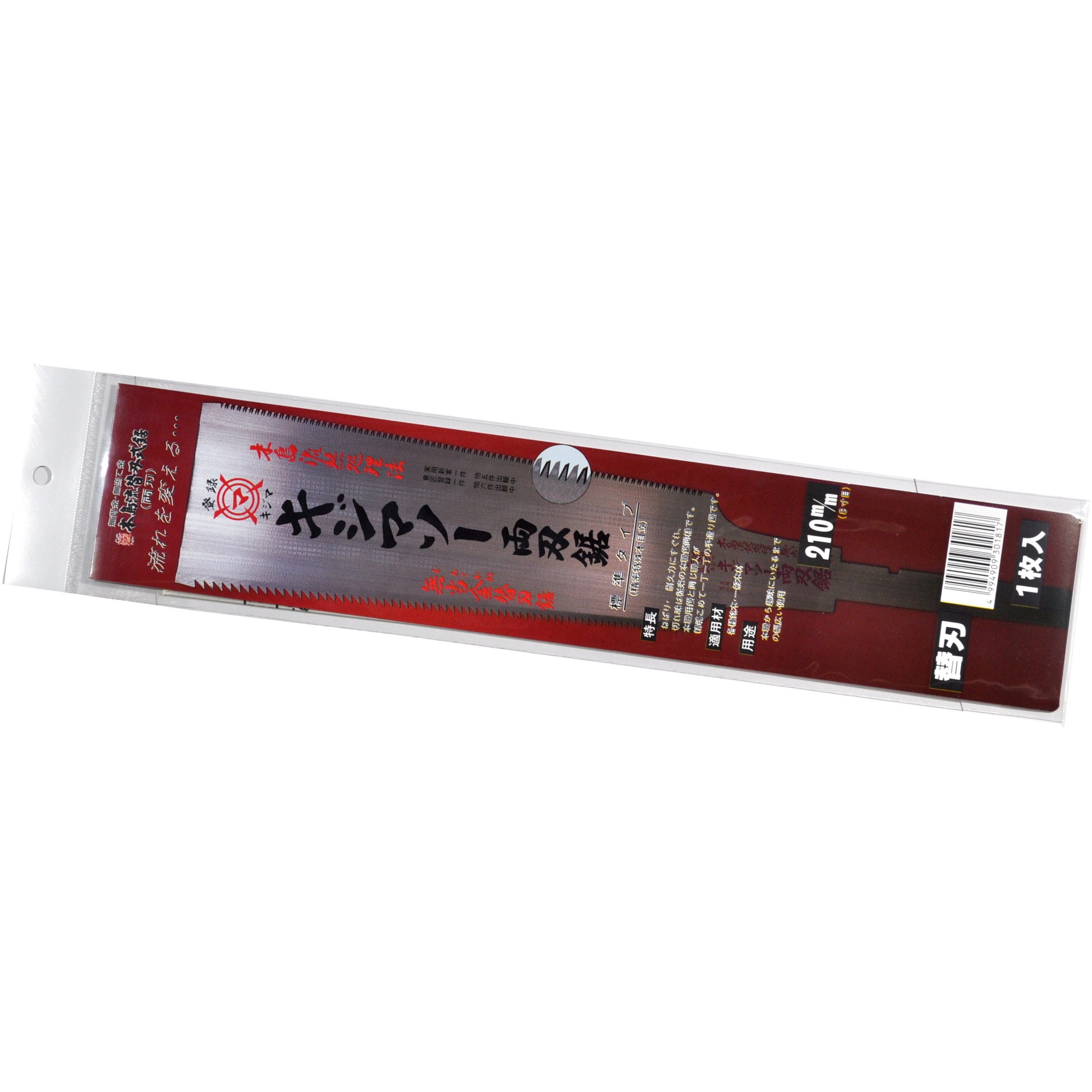 301-8S キジマソー 両刃鋸 (1枚袋入り)替刃 1枚 木島精工 【通販 301-8S キジマソー 両刃鋸 (1枚袋入り)替刃 1枚 木島精工 【通販