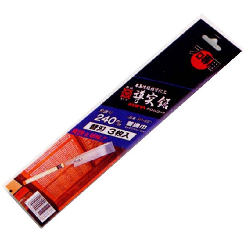 343-9S3 導突鋸   3枚入り 替刃 木島精工 巾広タイプ  1セット(3枚) 343-9S3
