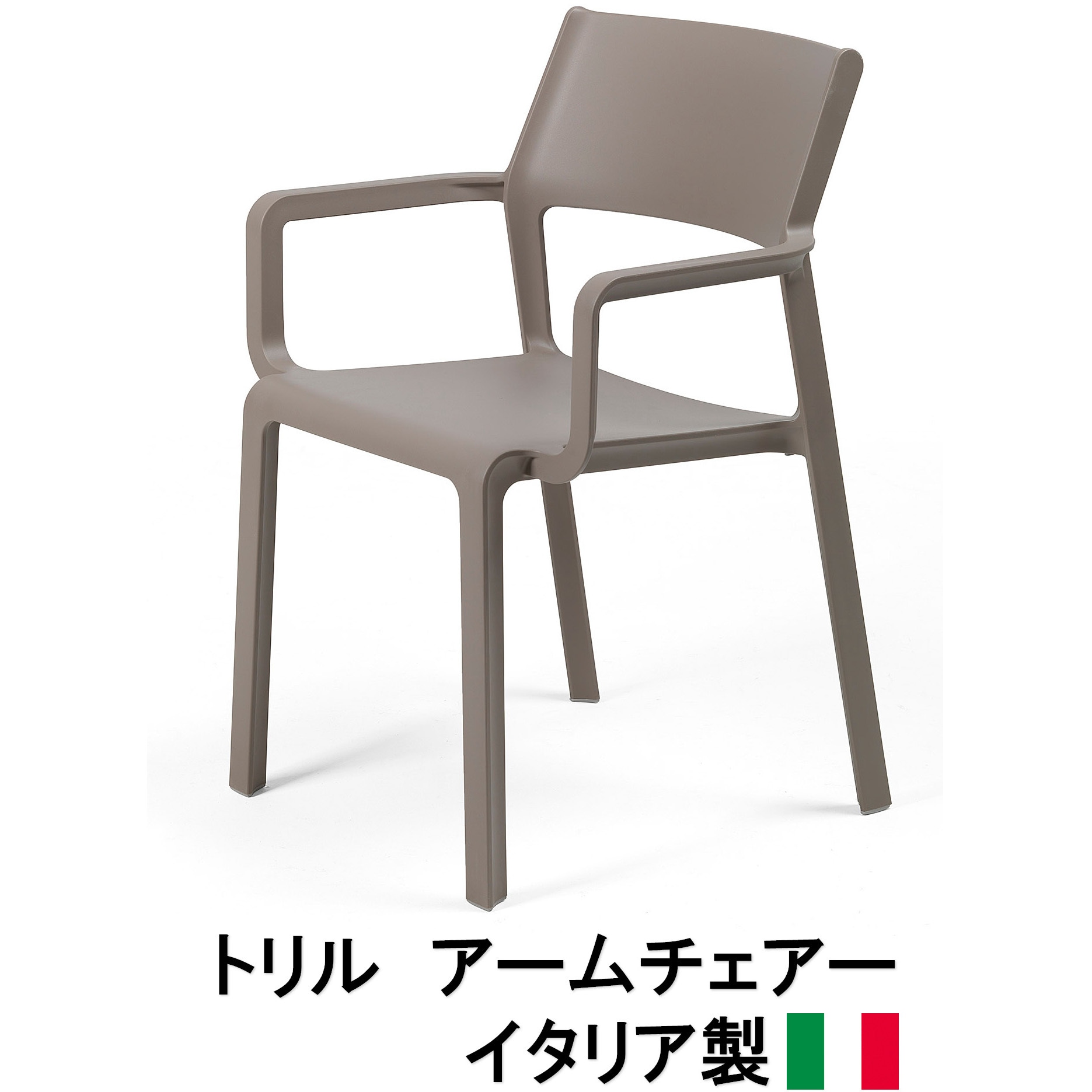 NAR-C07T トリル アームチェアー タカショー 幅585mm奥行535mm高さ825mm  NAR-C07T