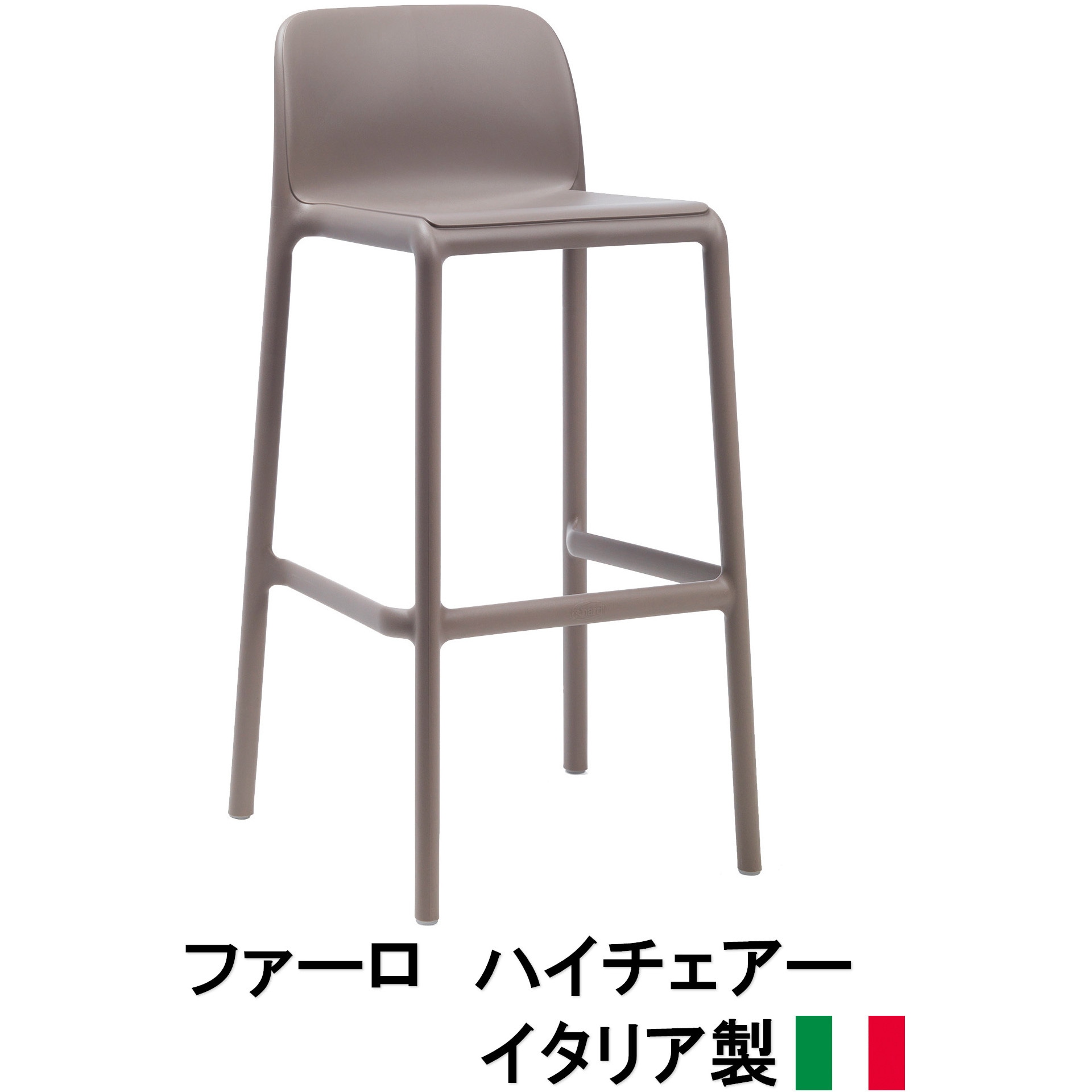NAR-HC09T イタリア製 NALDI ファーロ ハイチェアー タカショー 幅490mm奥行510mm高さ970mm  NAR-HC09T