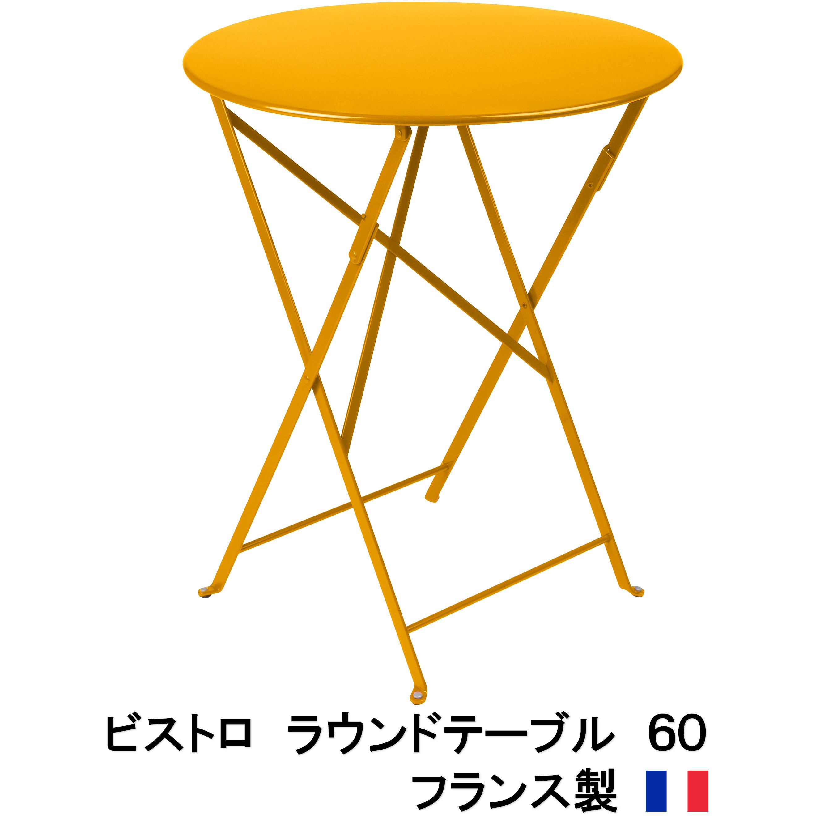 FER-T01H ビストロ ラウンドテーブル60 1台 タカショー 【通販モノタロウ】