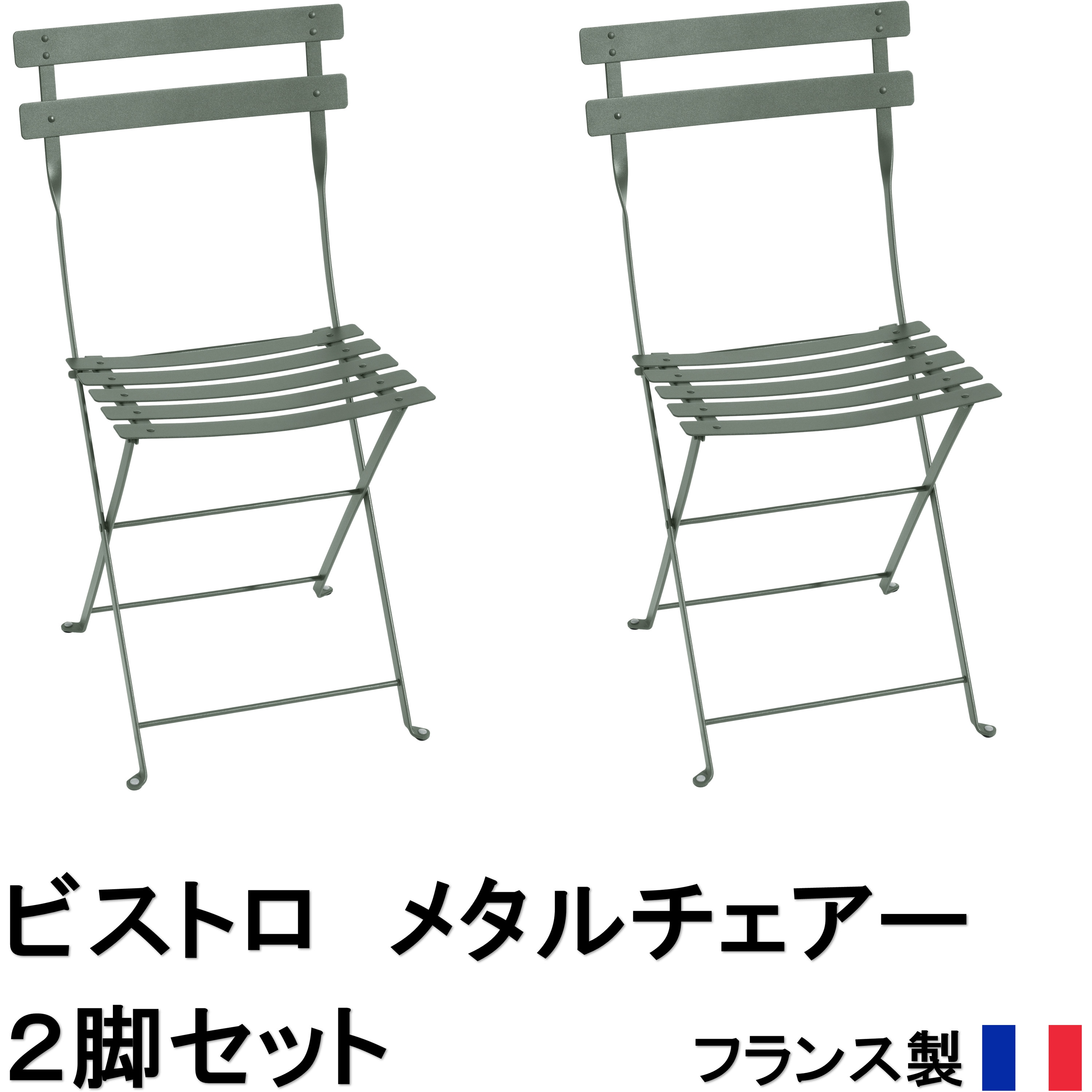 FER-C01R ビストロ メタルチェアー 2脚セット タカショー 幅420mm奥行455mm高さ820mm  FER-C01R