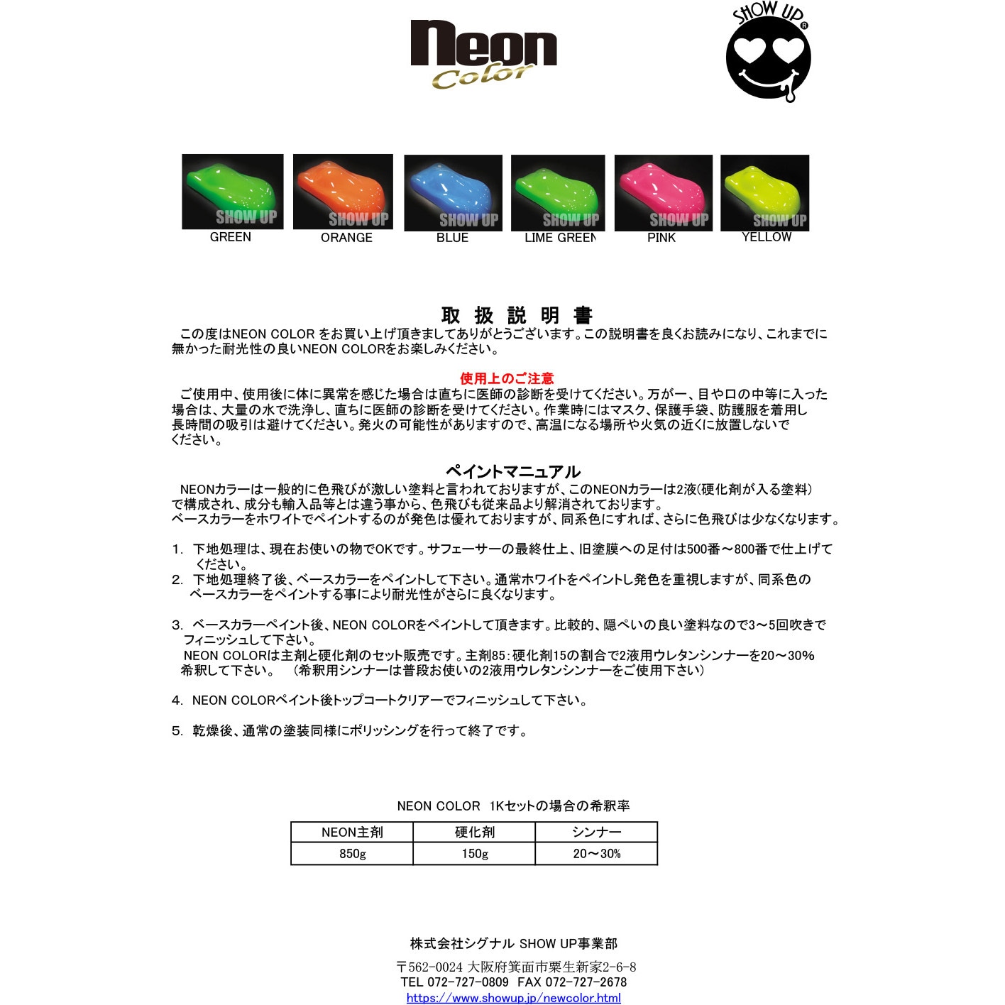 NE-PMN Neon カラー ミニボトルセット SHOW UP ピンクネオン色 NE-PMN