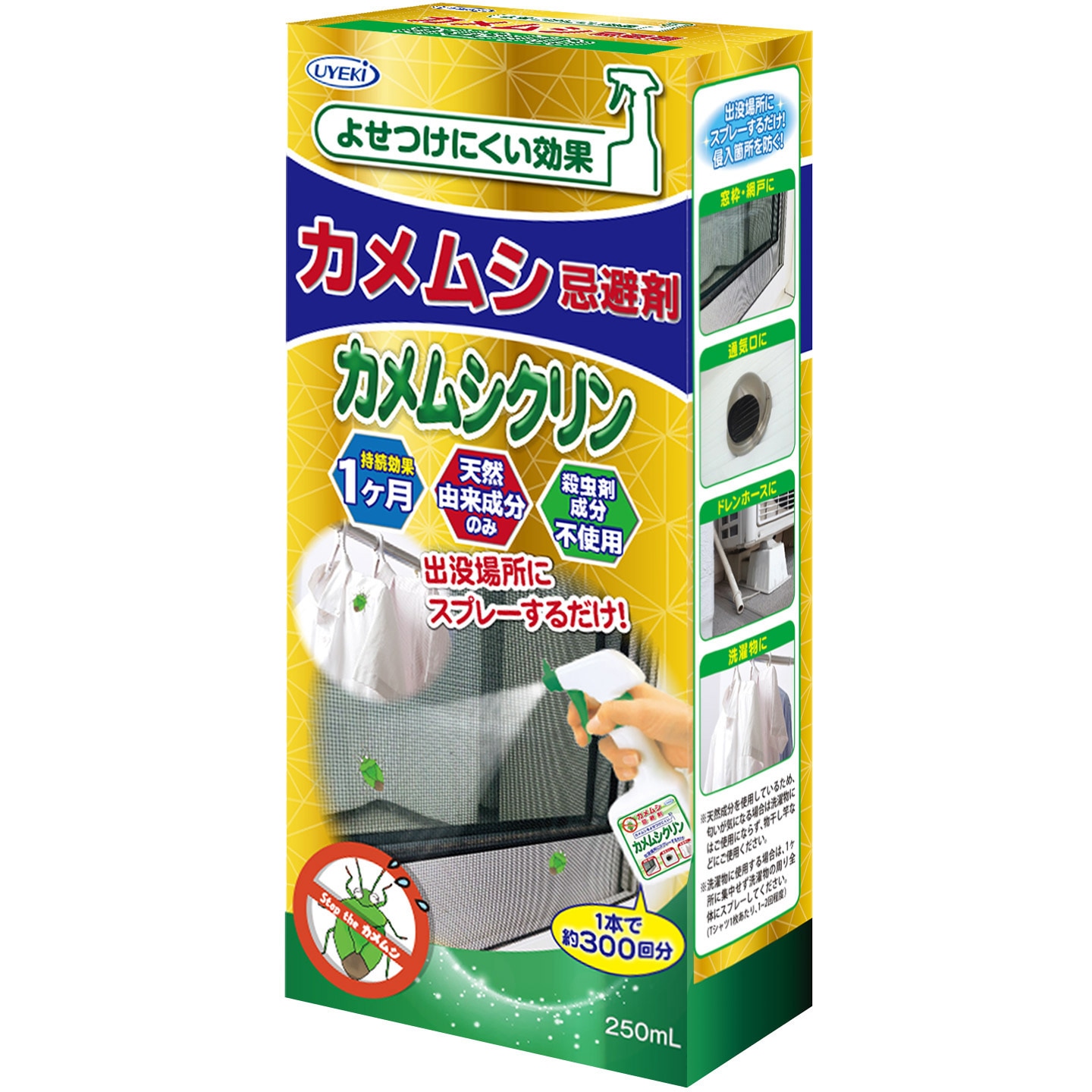 A-KM-0100-000 カメムシ忌避剤 カメムシクリン UYEKI 屋内屋外両用