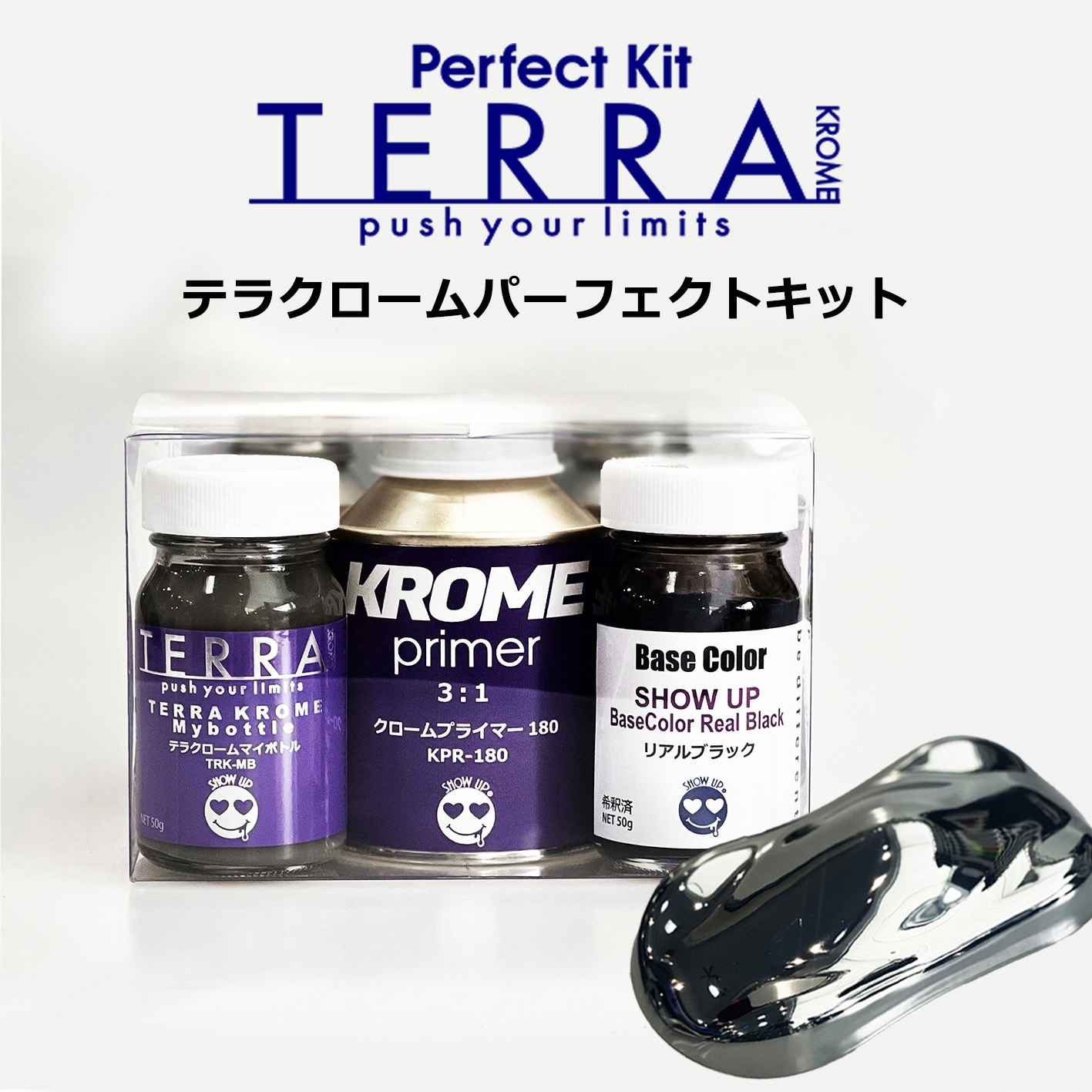 TRK-PK TERRA KROME パーフェクトキット SHOW UP メッキ調色 - 【通販