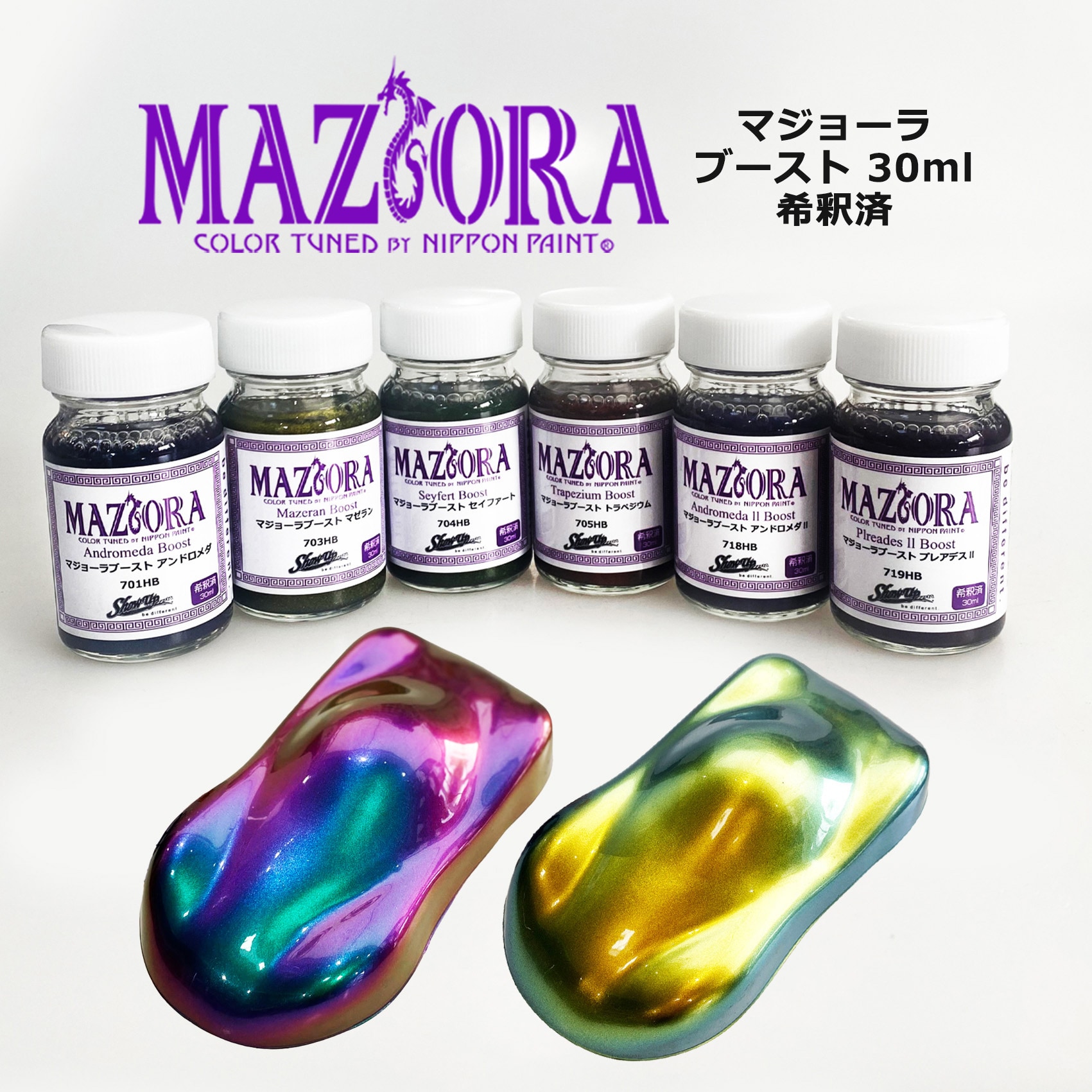 SHOW UP マジョーラ アンドロメダ エアゾール スプレー缶