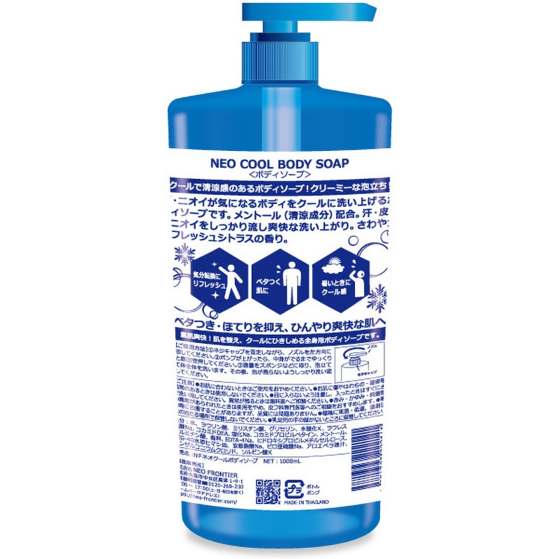NEOクール ボディソープ ネオフロンティア 本体 - 【通販モノタロウ】
