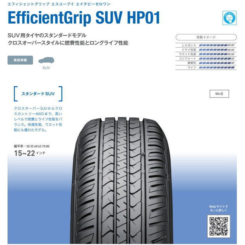 225/65R17 102H SUV HP01 溝高 4本セット