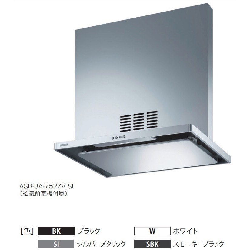 ASR-3A-9027VLBK レンジフード スタンダード ASRシリーズ(同時給排